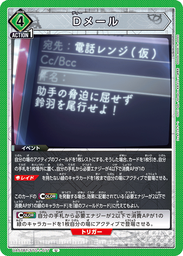 Ｄメール(U)(UA57BT/STG-1-077)